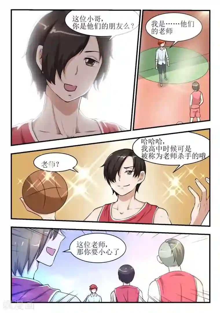 迷之鲜师第33话