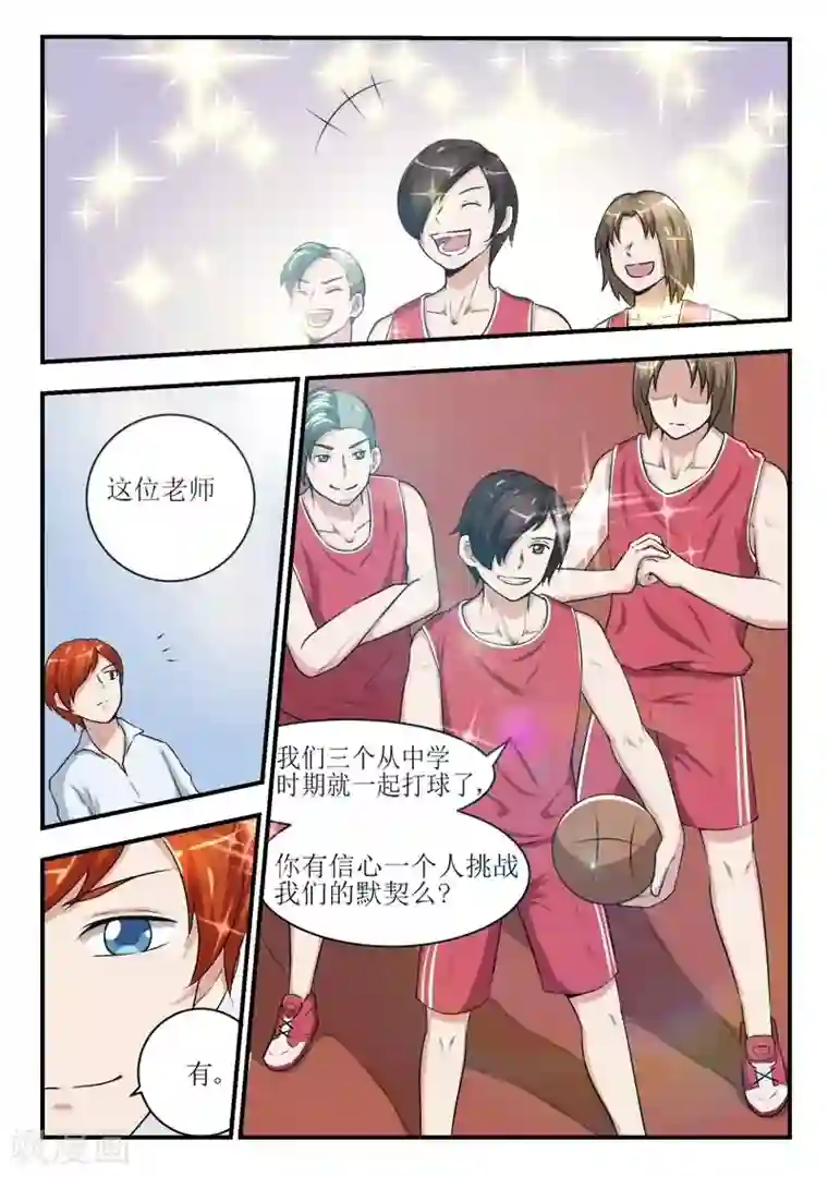 迷之鲜师第33话