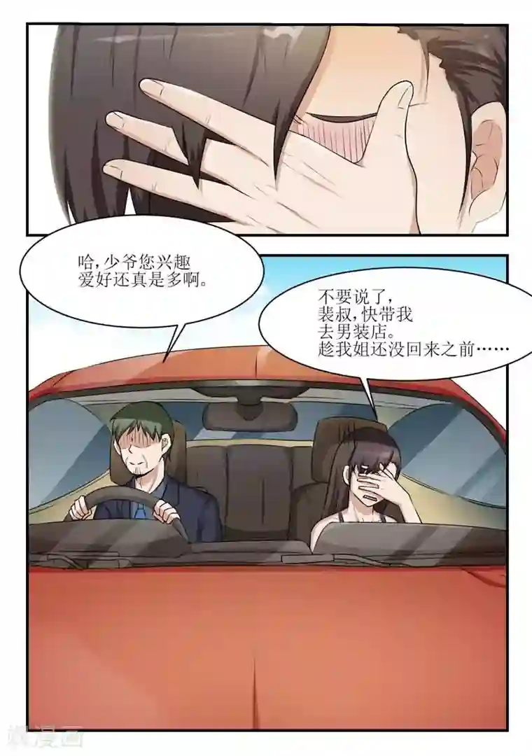 迷之鲜师第34话