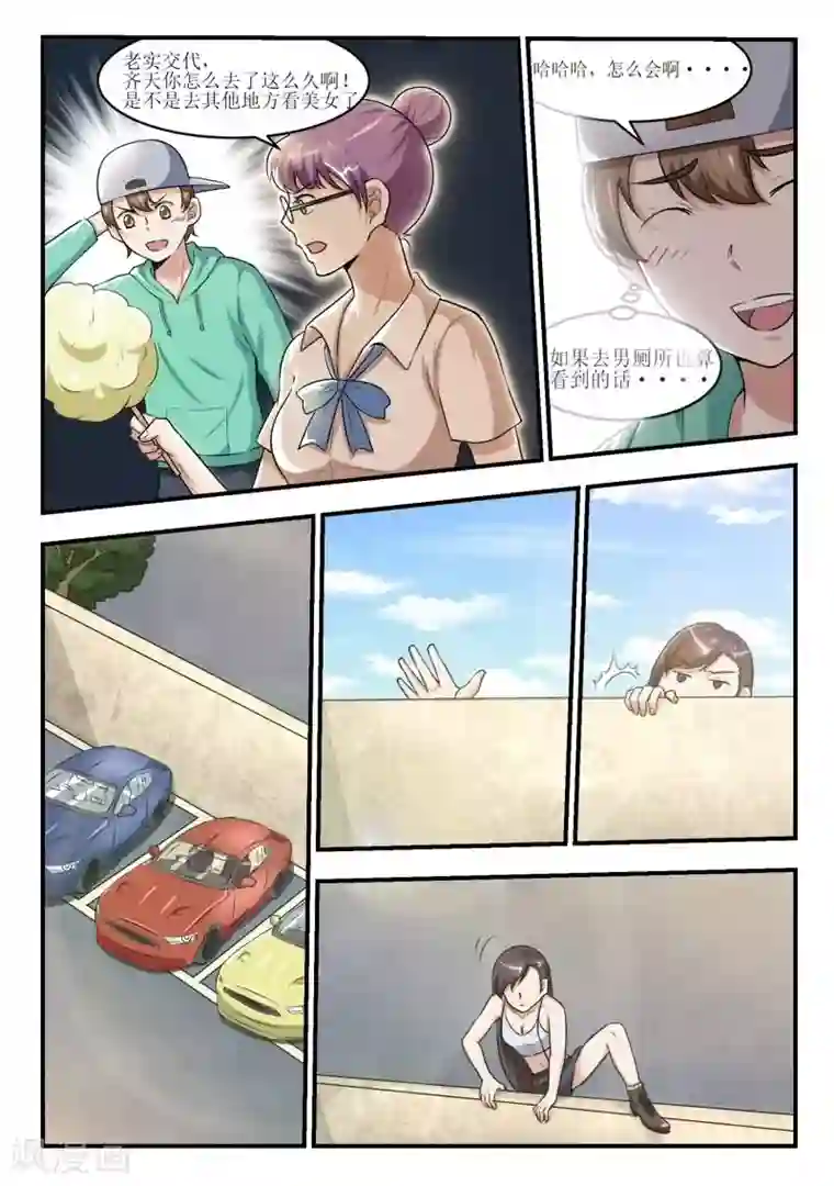 迷之鲜师第34话