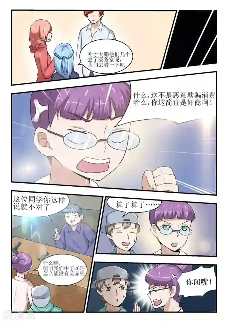 迷之鲜师第35话