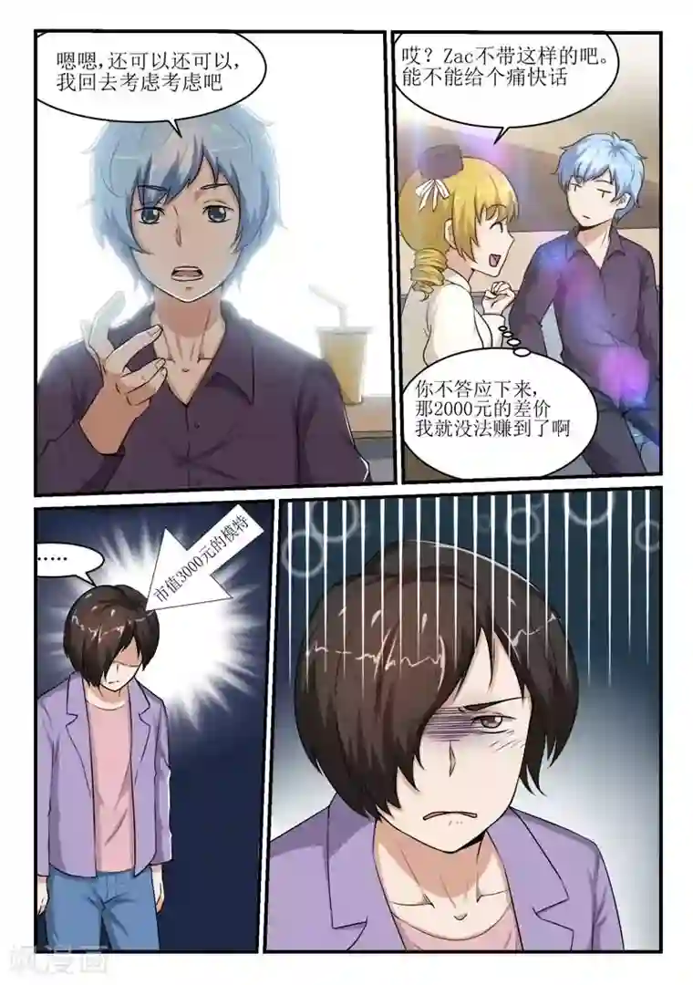 迷之鲜师第36话