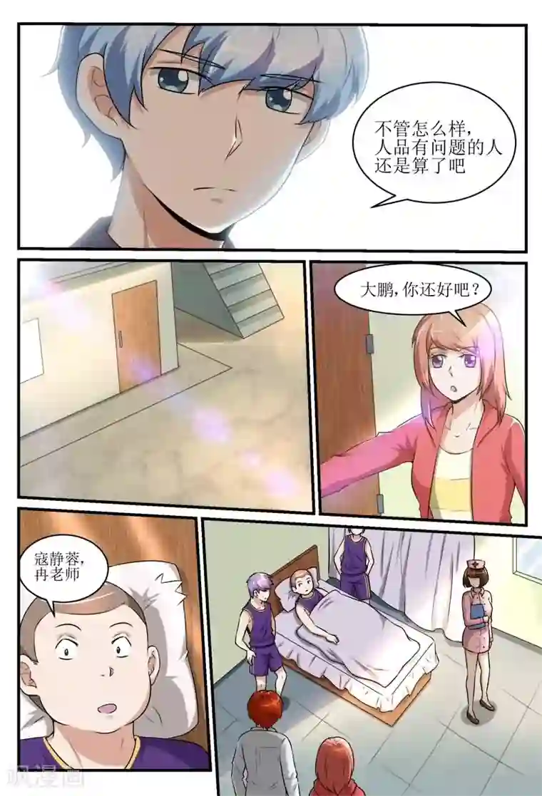 迷之鲜师第37话