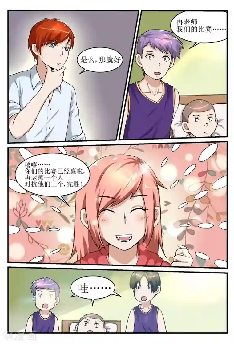 迷之鲜师第37话