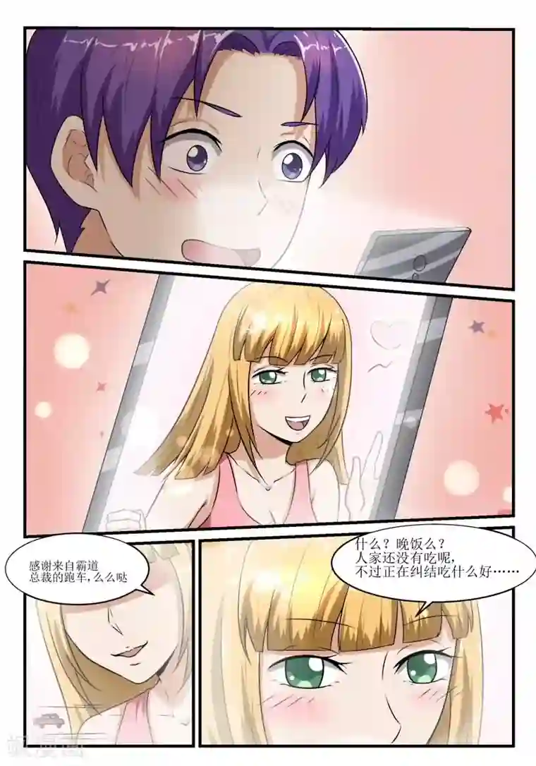 迷之鲜师第38话