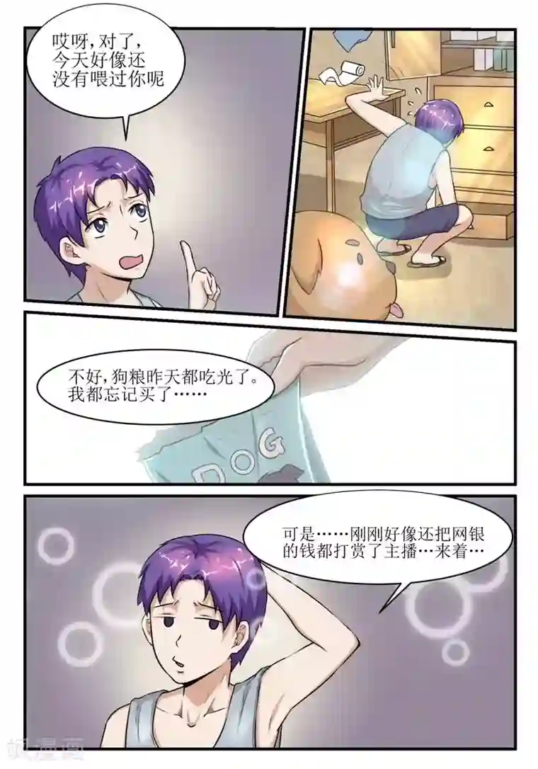 迷之鲜师第38话