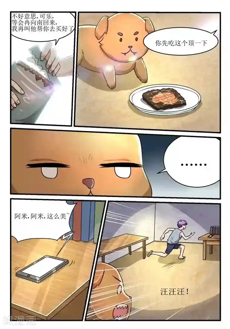 迷之鲜师第38话