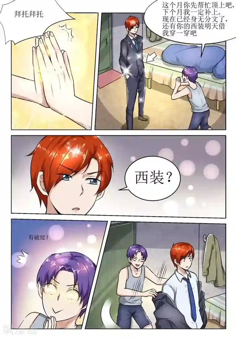 迷之鲜师第38话