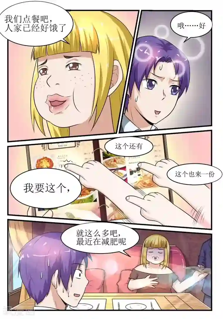 迷之鲜师第39话