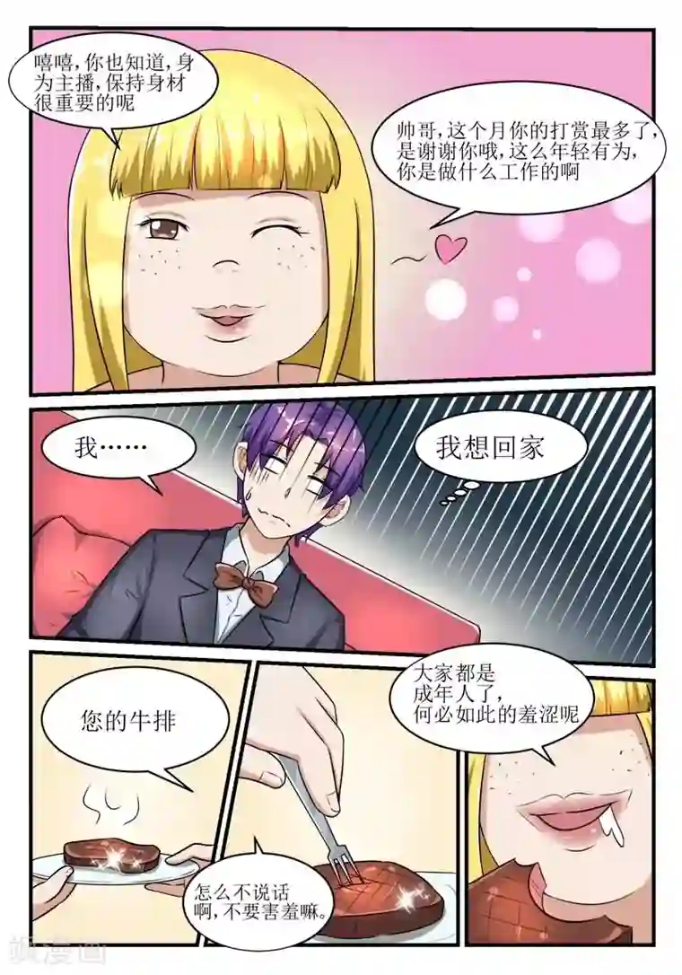 迷之鲜师第39话