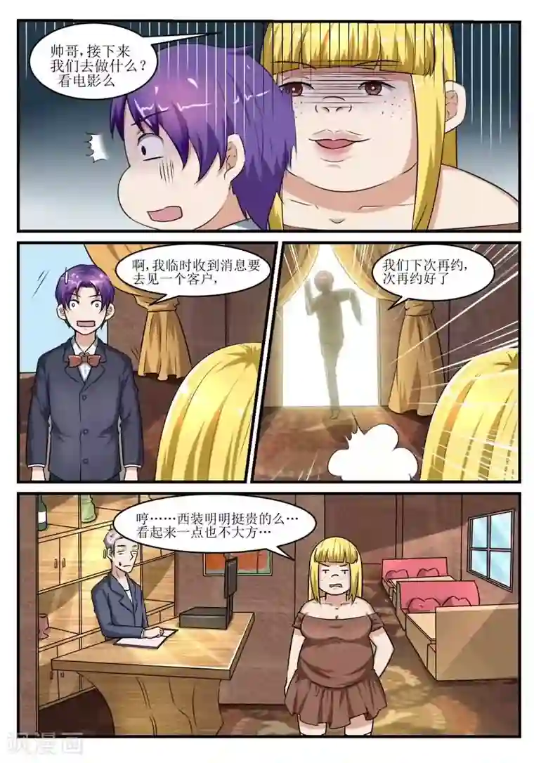 迷之鲜师第39话