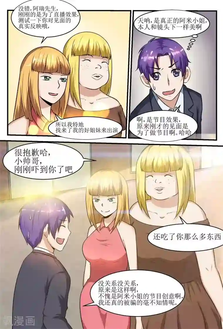 迷之鲜师第40话