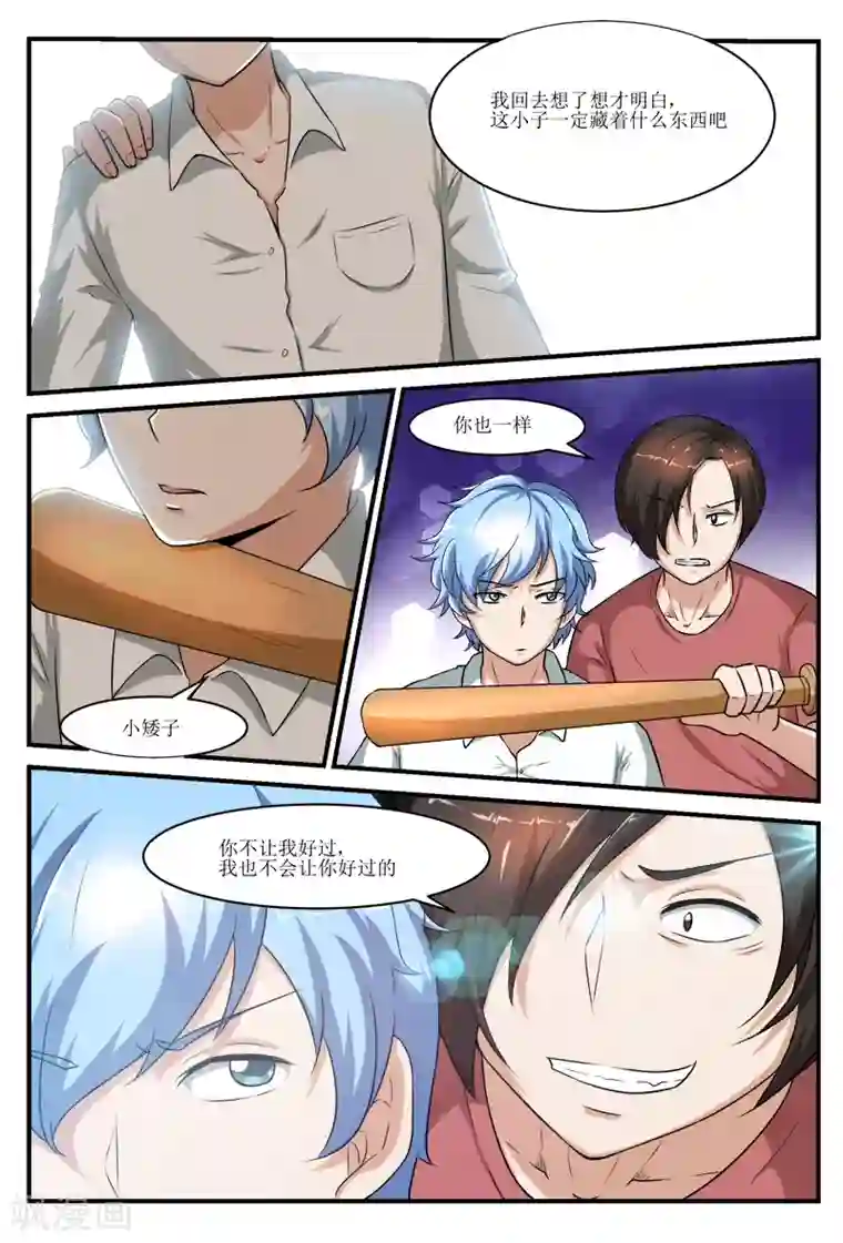 迷之鲜师第41话