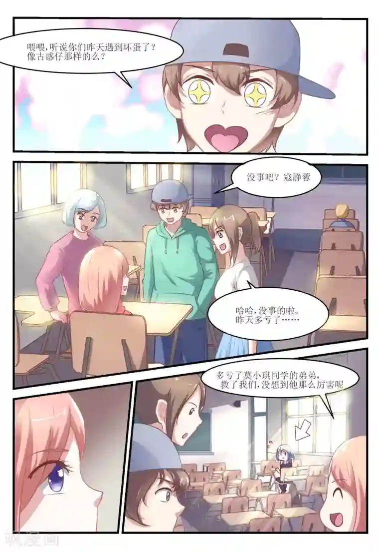 迷之鲜师第42话