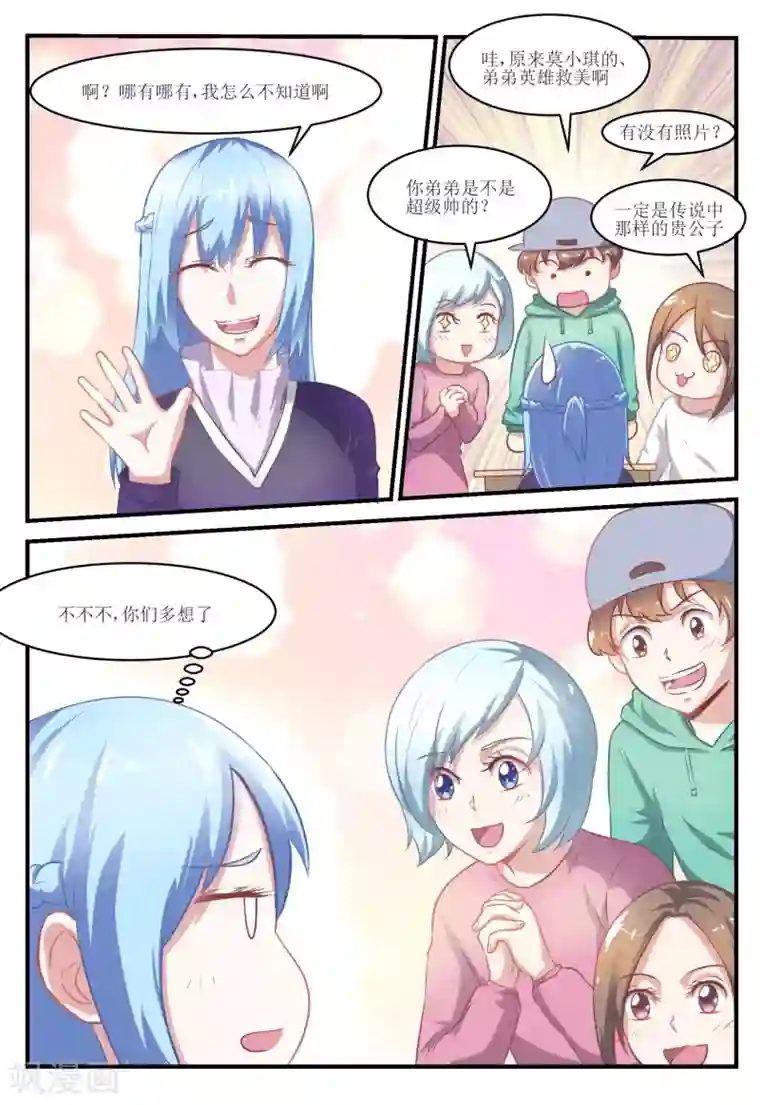 迷之鲜师第42话