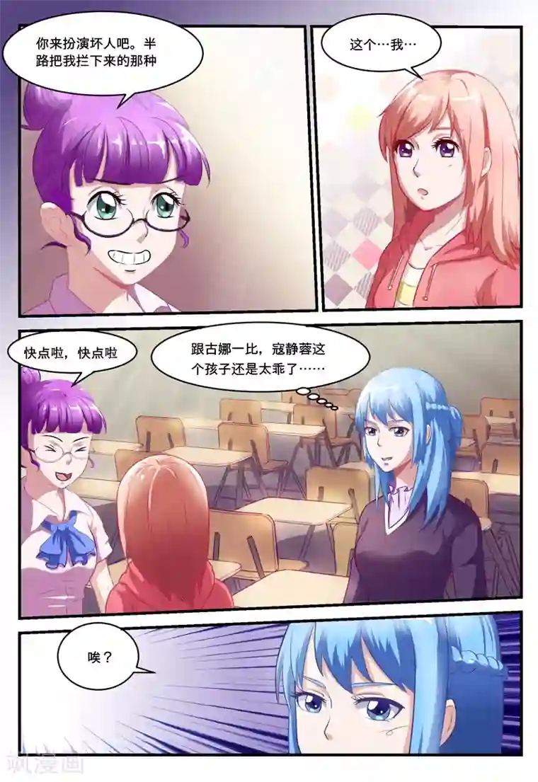 迷之鲜师第43话