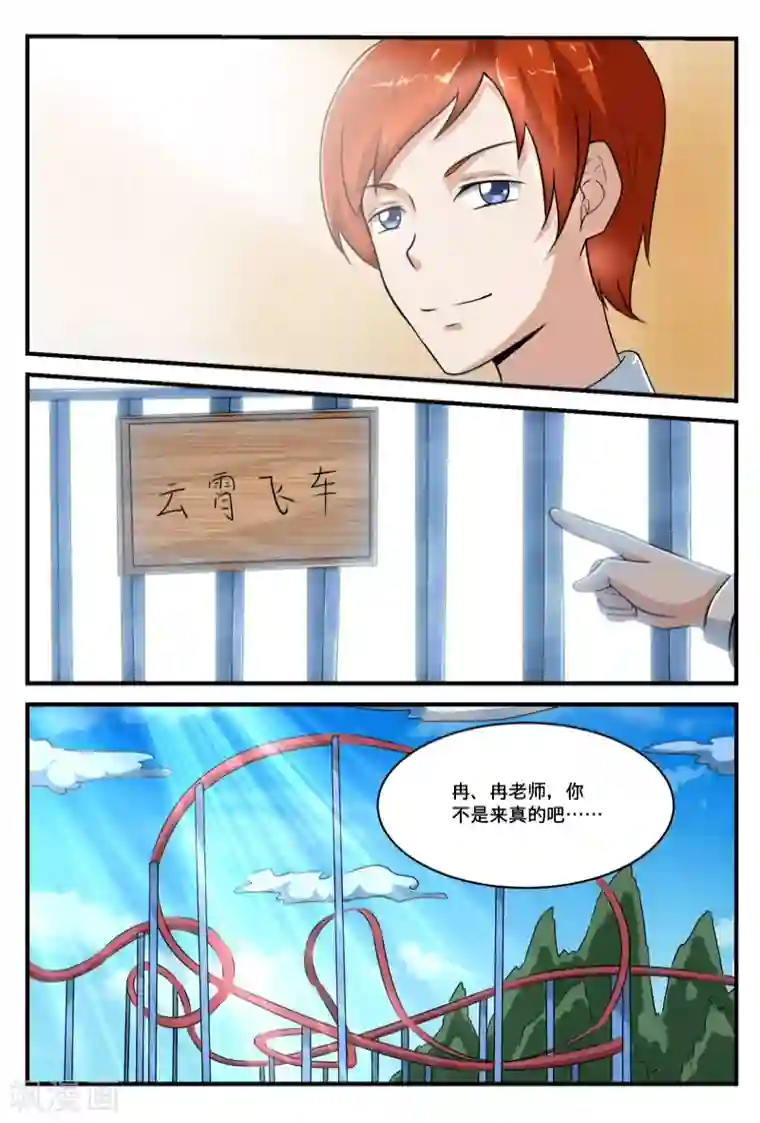 迷之鲜师第44话