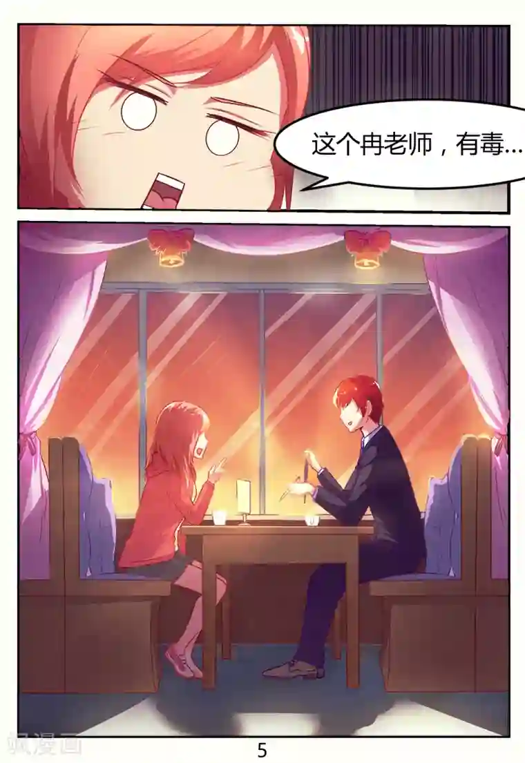 迷之鲜师第45话