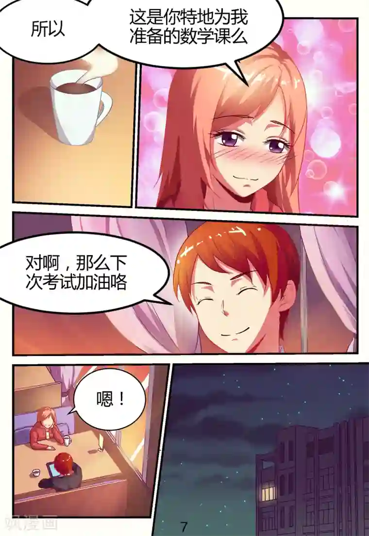 迷之鲜师第45话