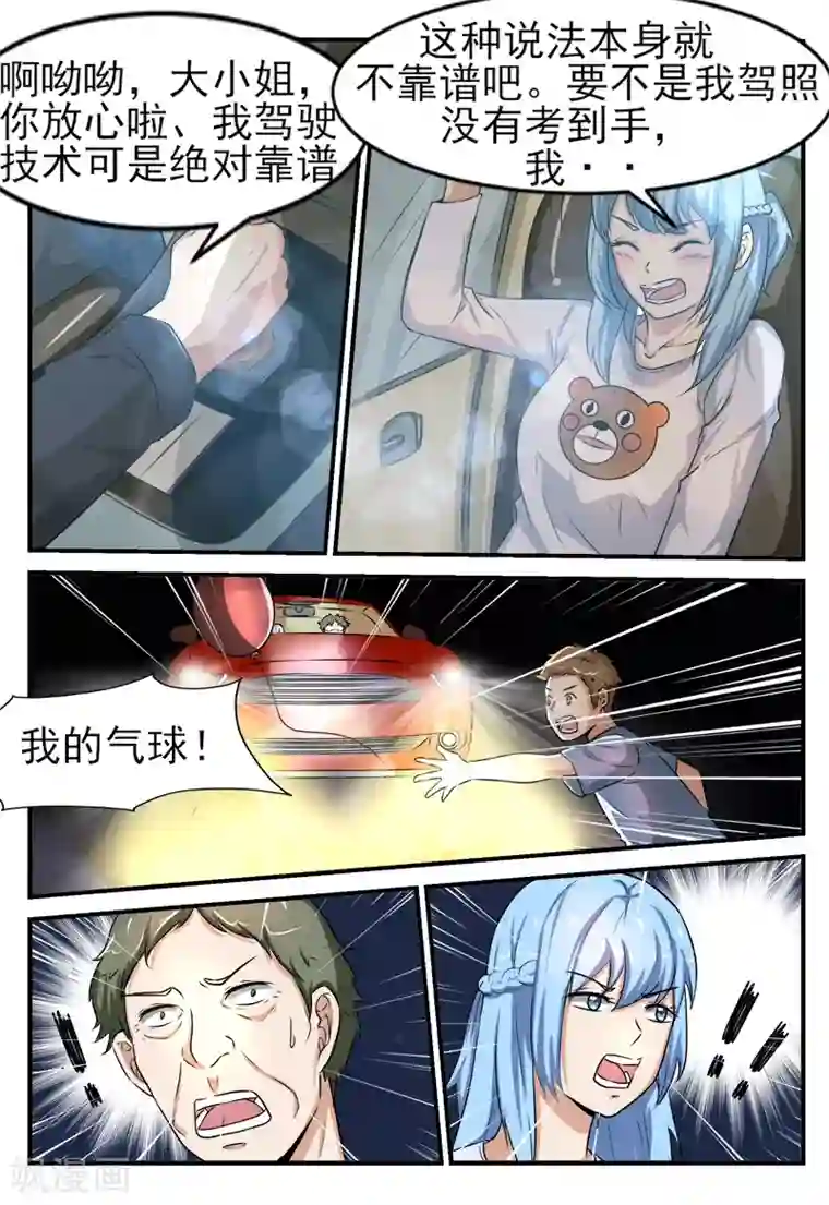 迷之鲜师第46话