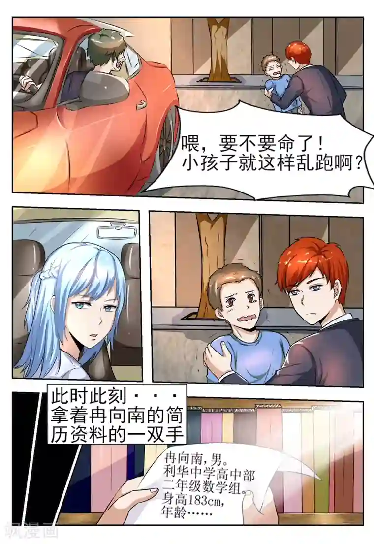 迷之鲜师第46话