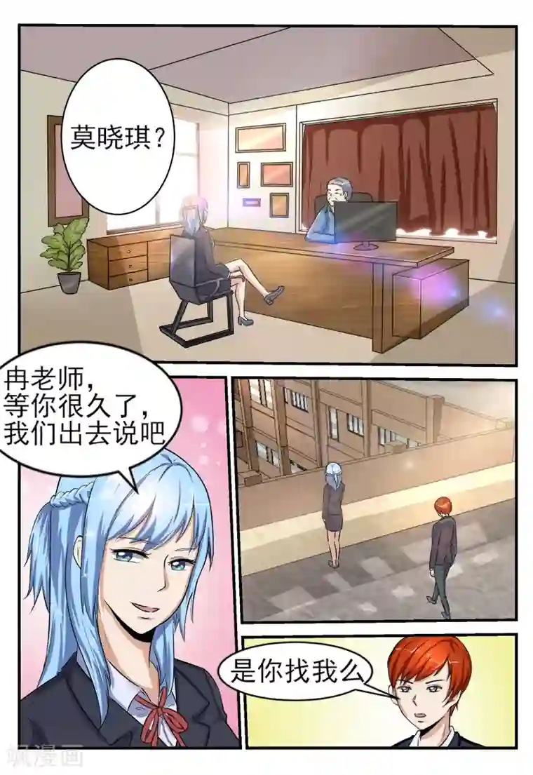 迷之鲜师第46话