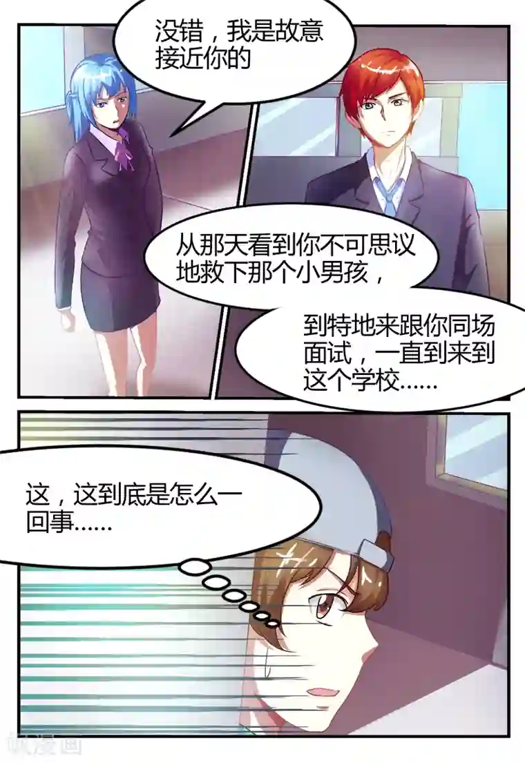 迷之鲜师第47话