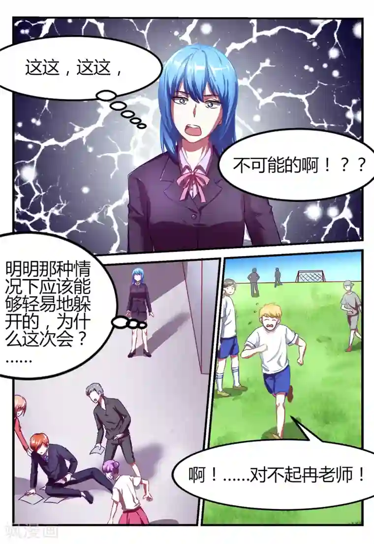 迷之鲜师第47话