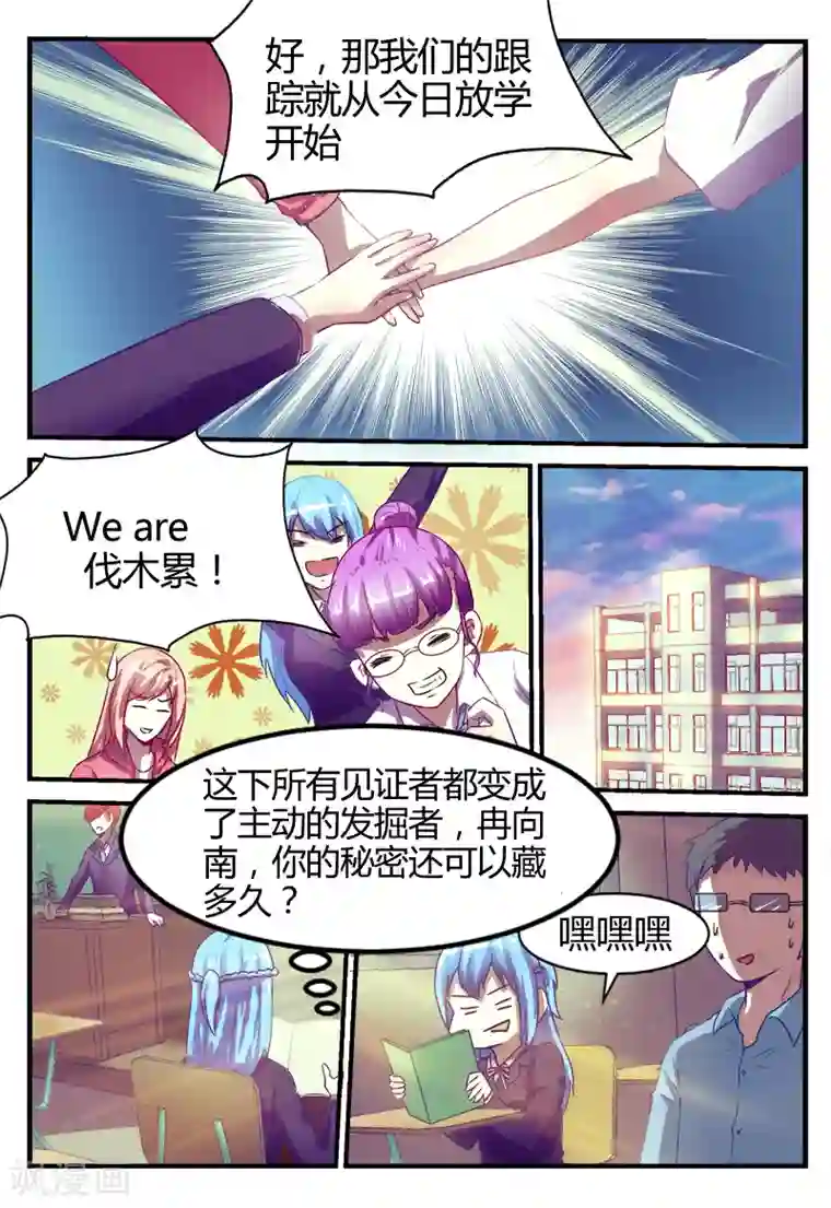 迷之鲜师第48话