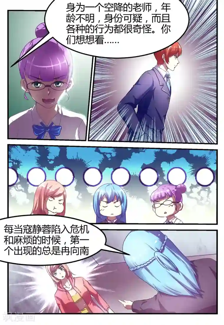 迷之鲜师第48话