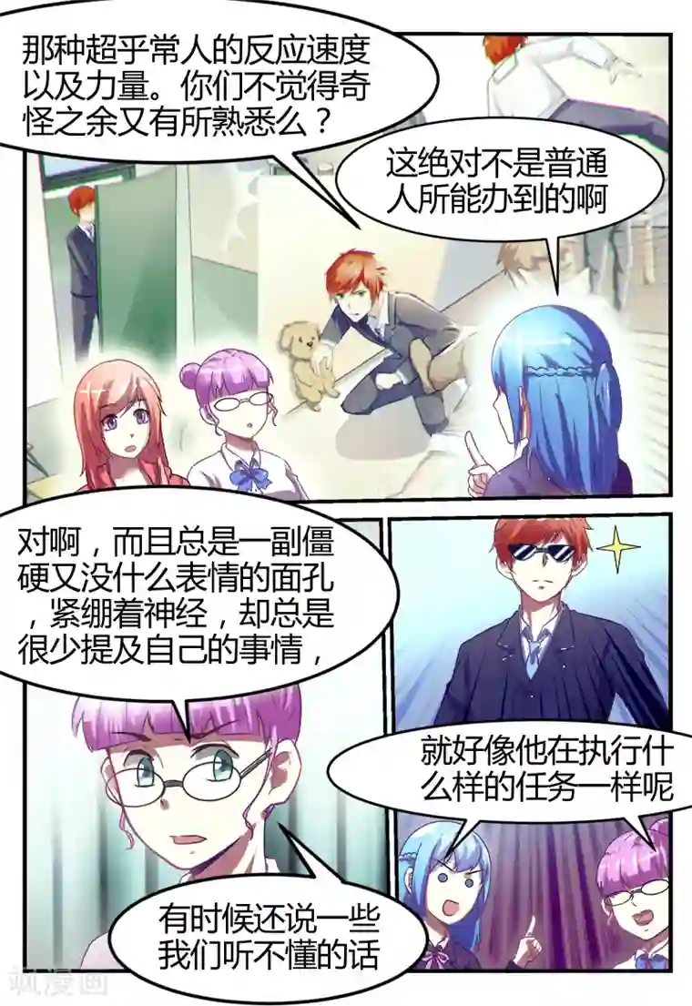 迷之鲜师第48话