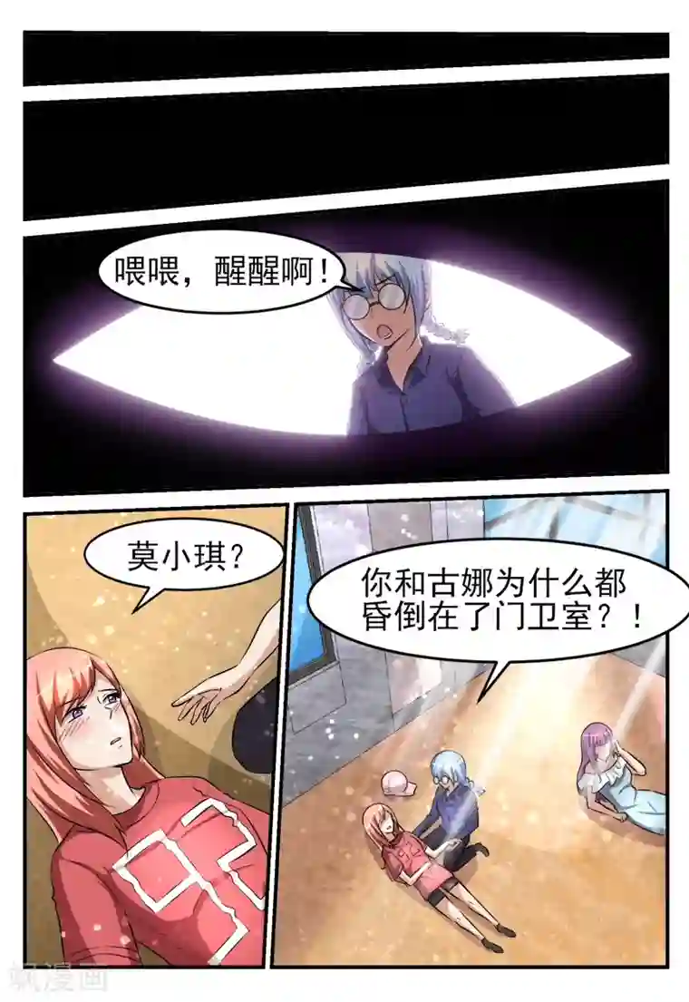 迷之鲜师第52话