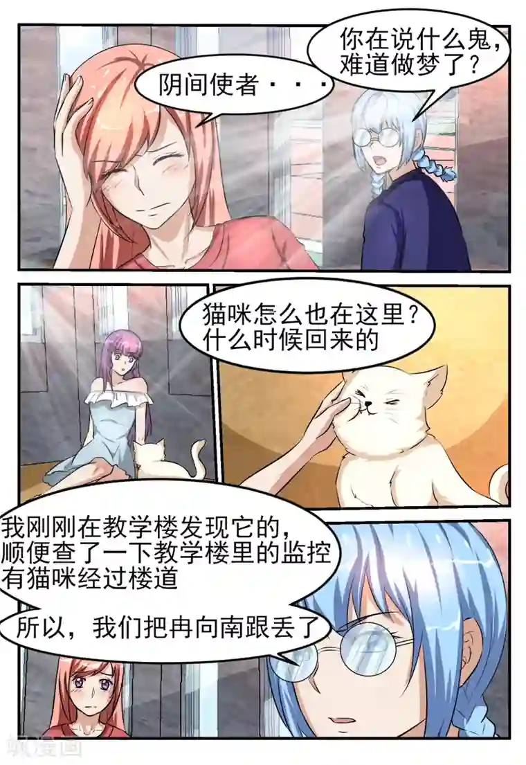 迷之鲜师第52话