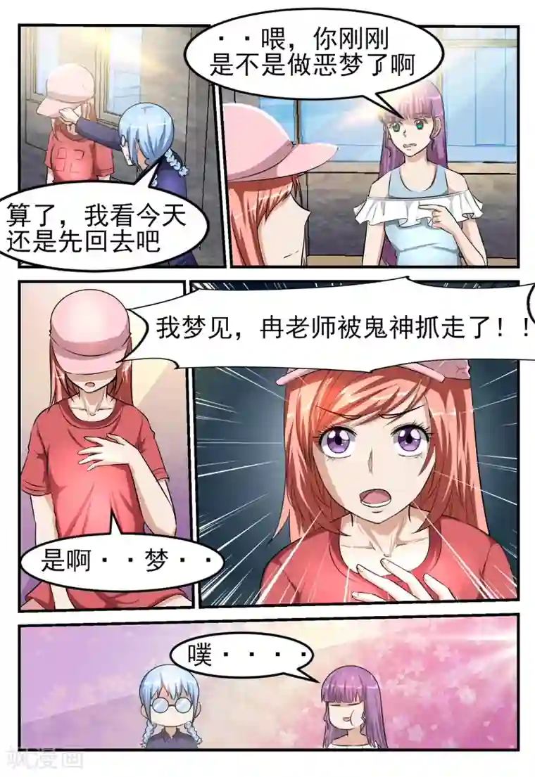 迷之鲜师第52话