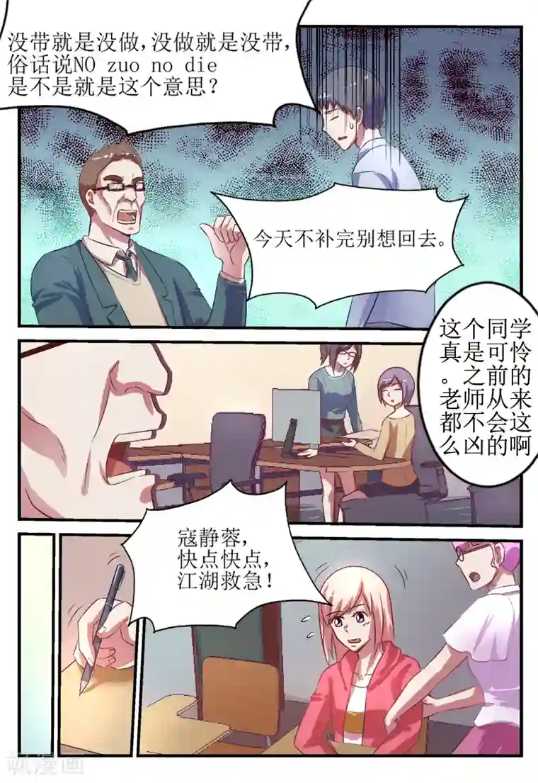迷之鲜师第54话