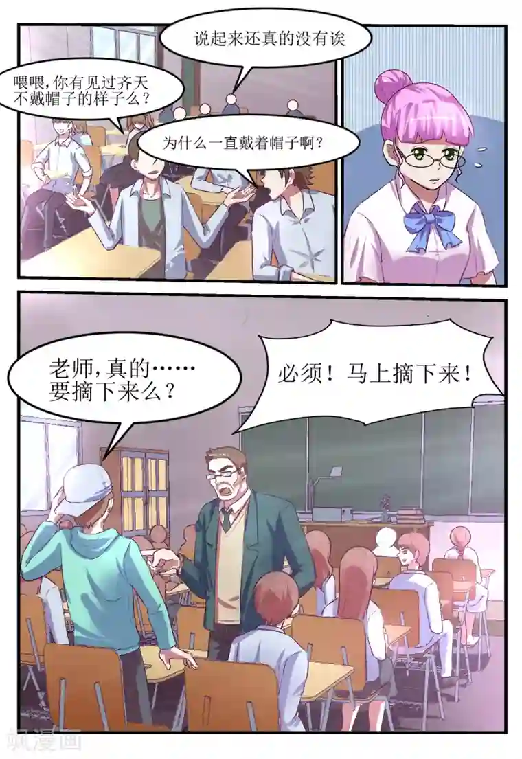 迷之鲜师第54话