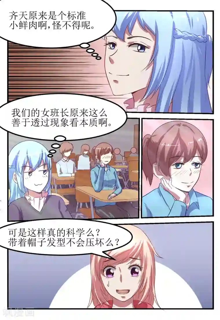 迷之鲜师第54话