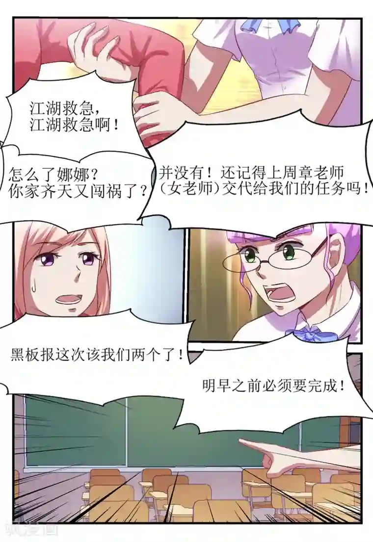 迷之鲜师第55话