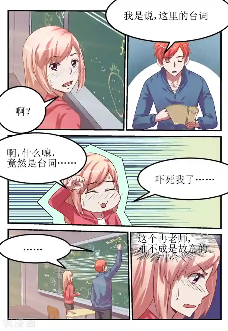 迷之鲜师第55话