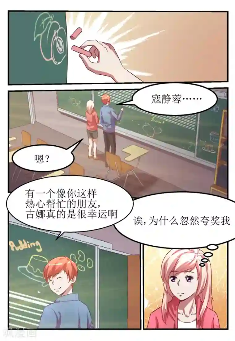 迷之鲜师第55话