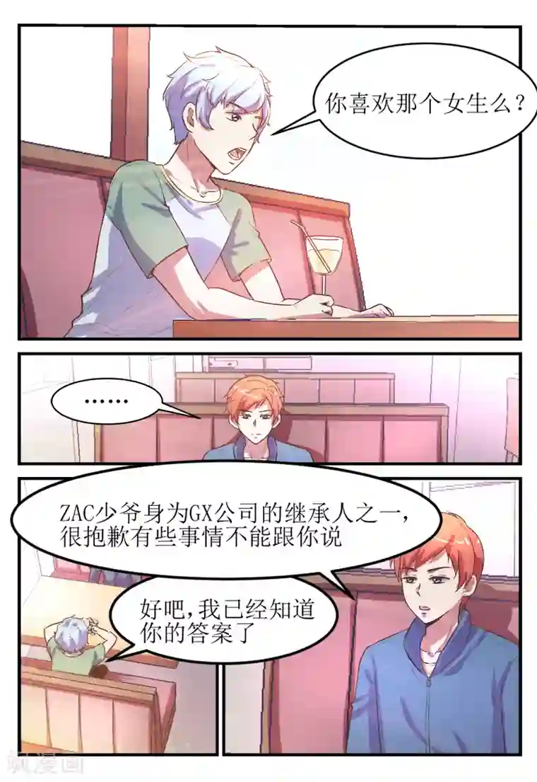 迷之鲜师第56话