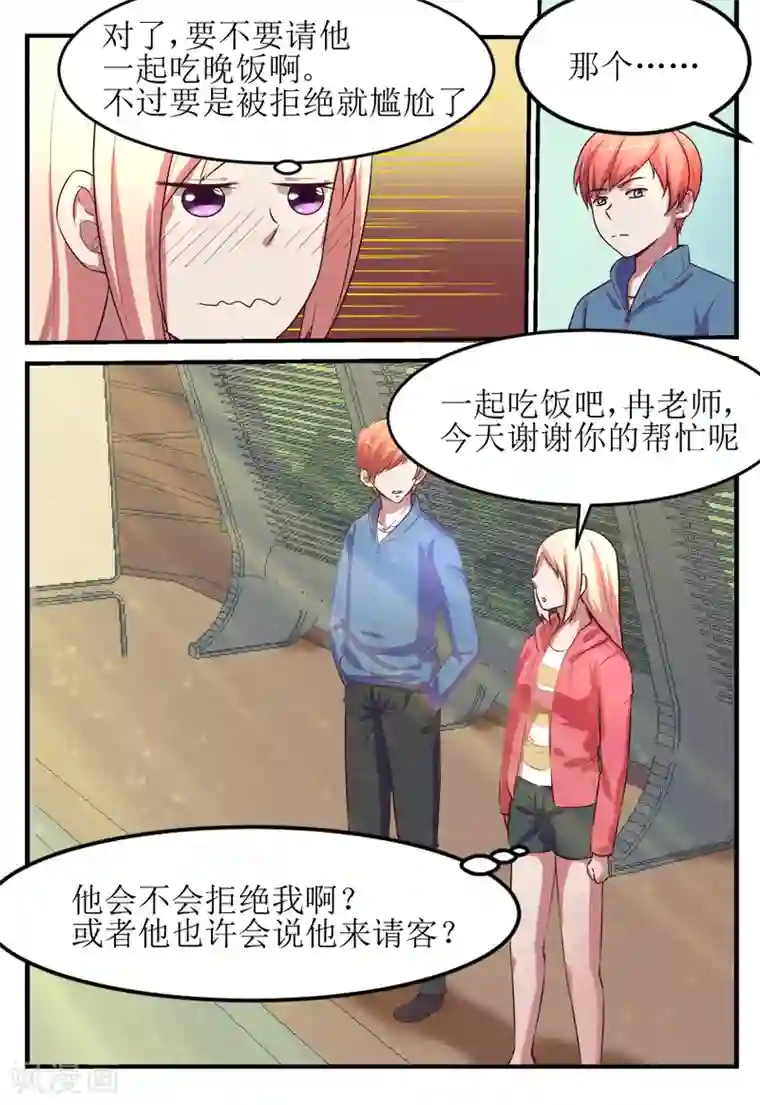 迷之鲜师第56话