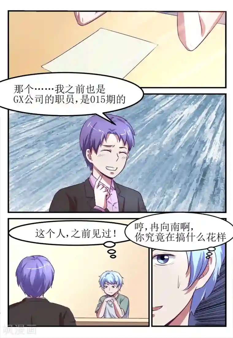 迷之鲜师第57话