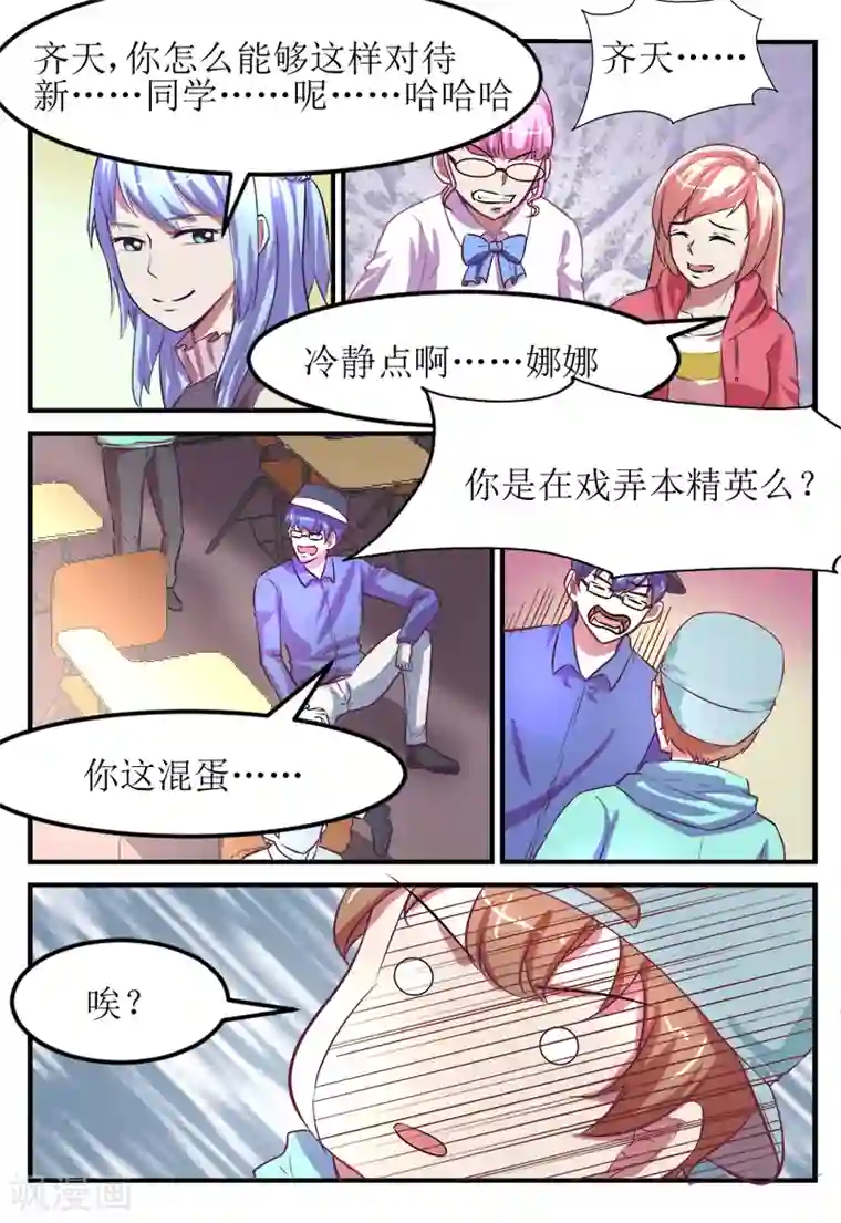 迷之鲜师第58话