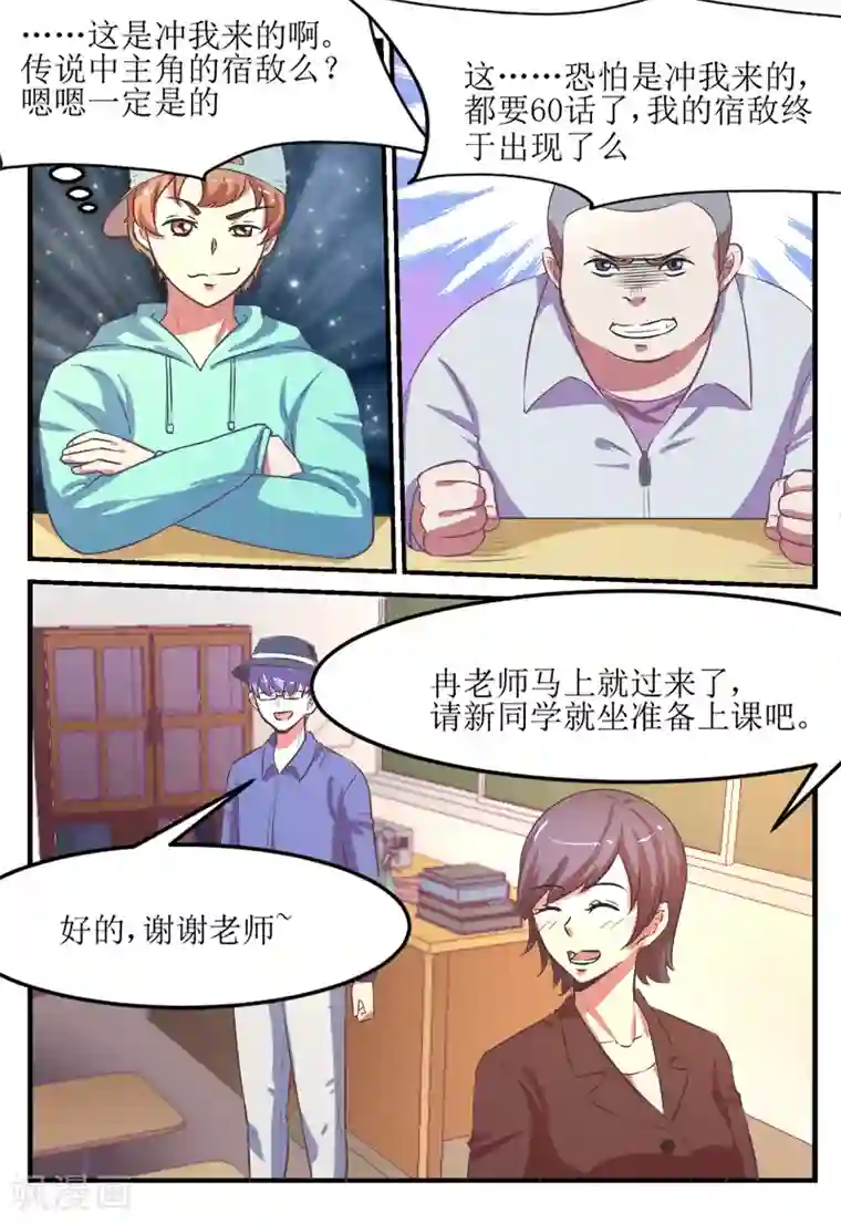 迷之鲜师第58话