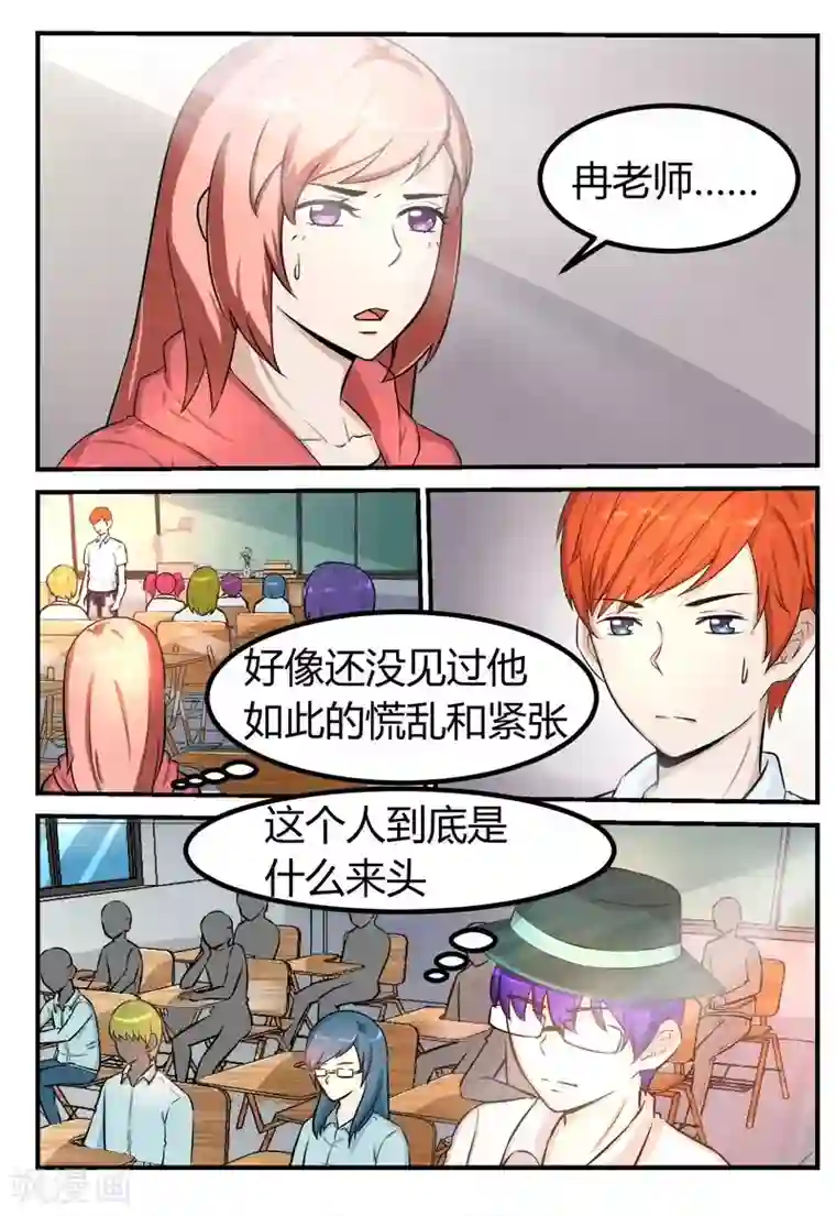 迷之鲜师第59话