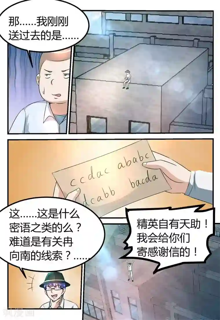 迷之鲜师第60话