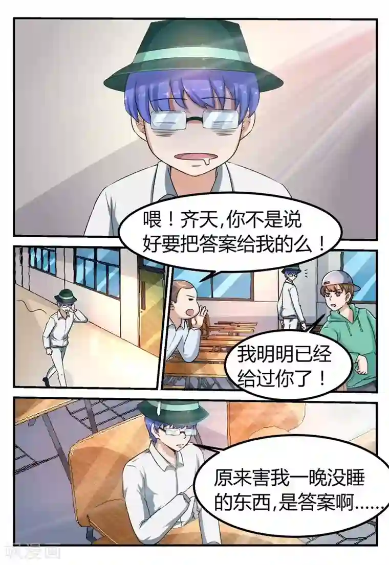 迷之鲜师第60话