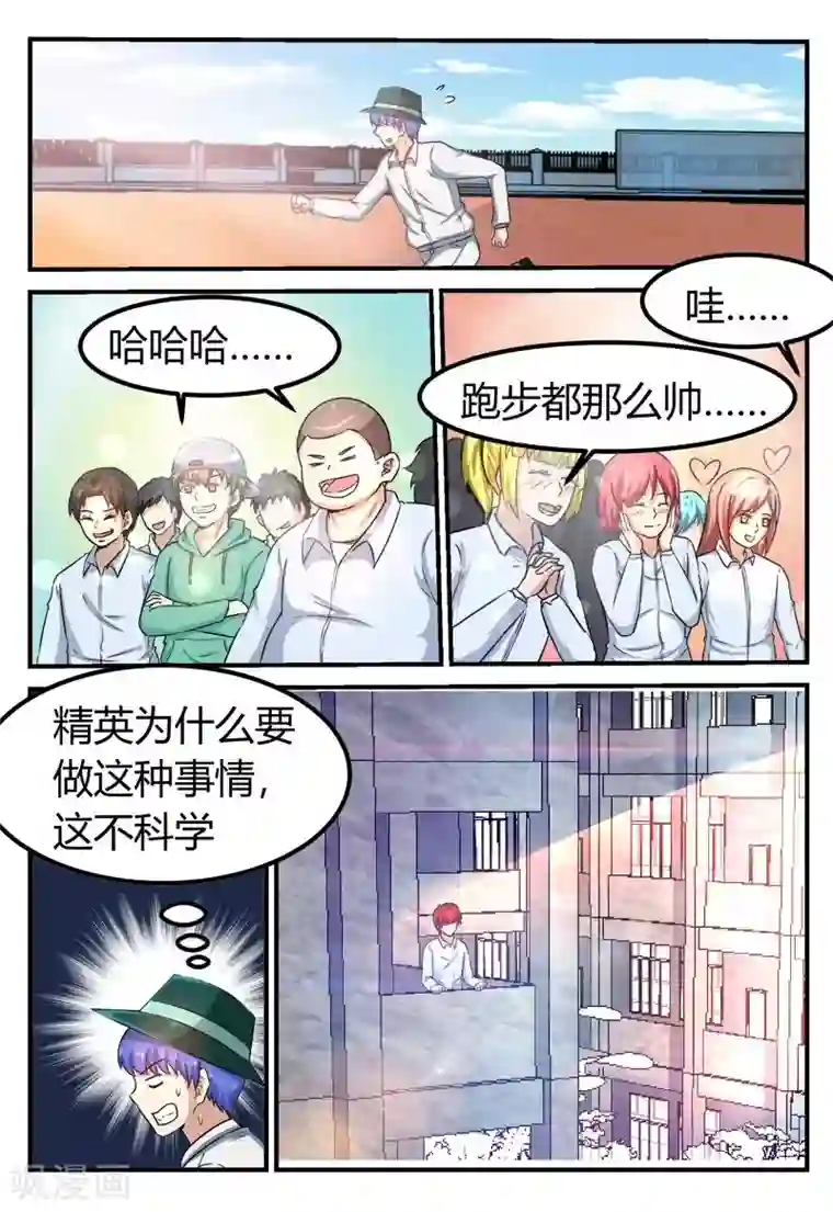 迷之鲜师第61话