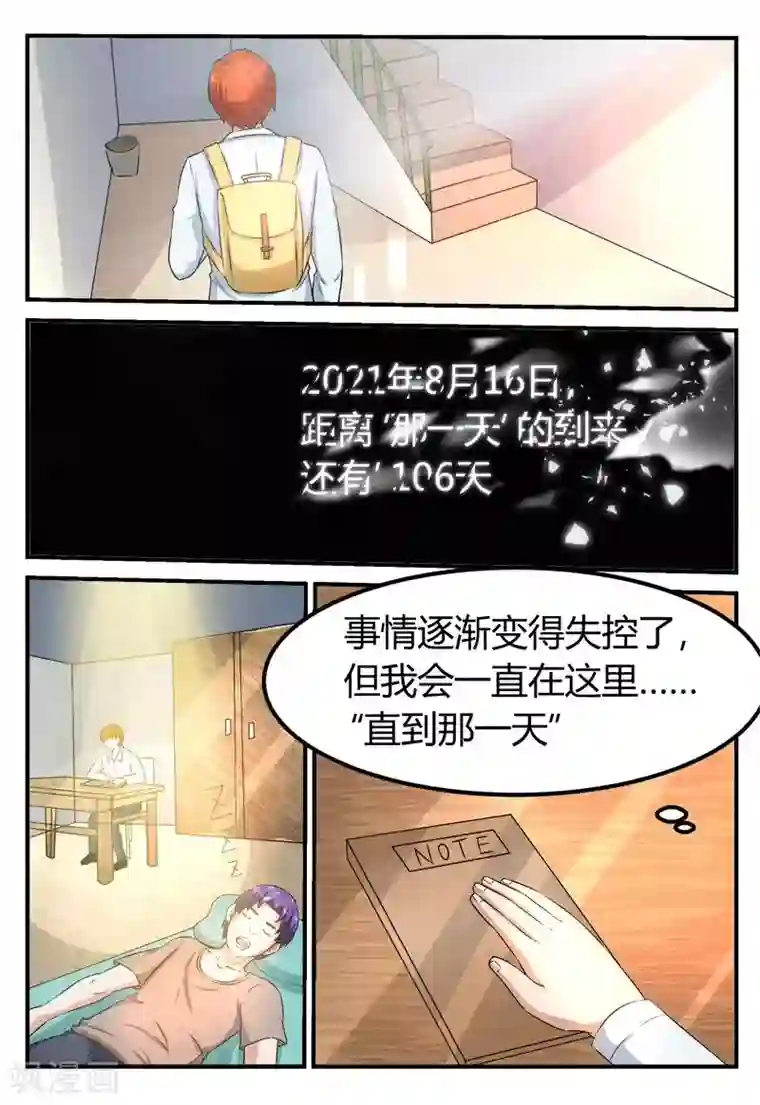 迷之鲜师第61话